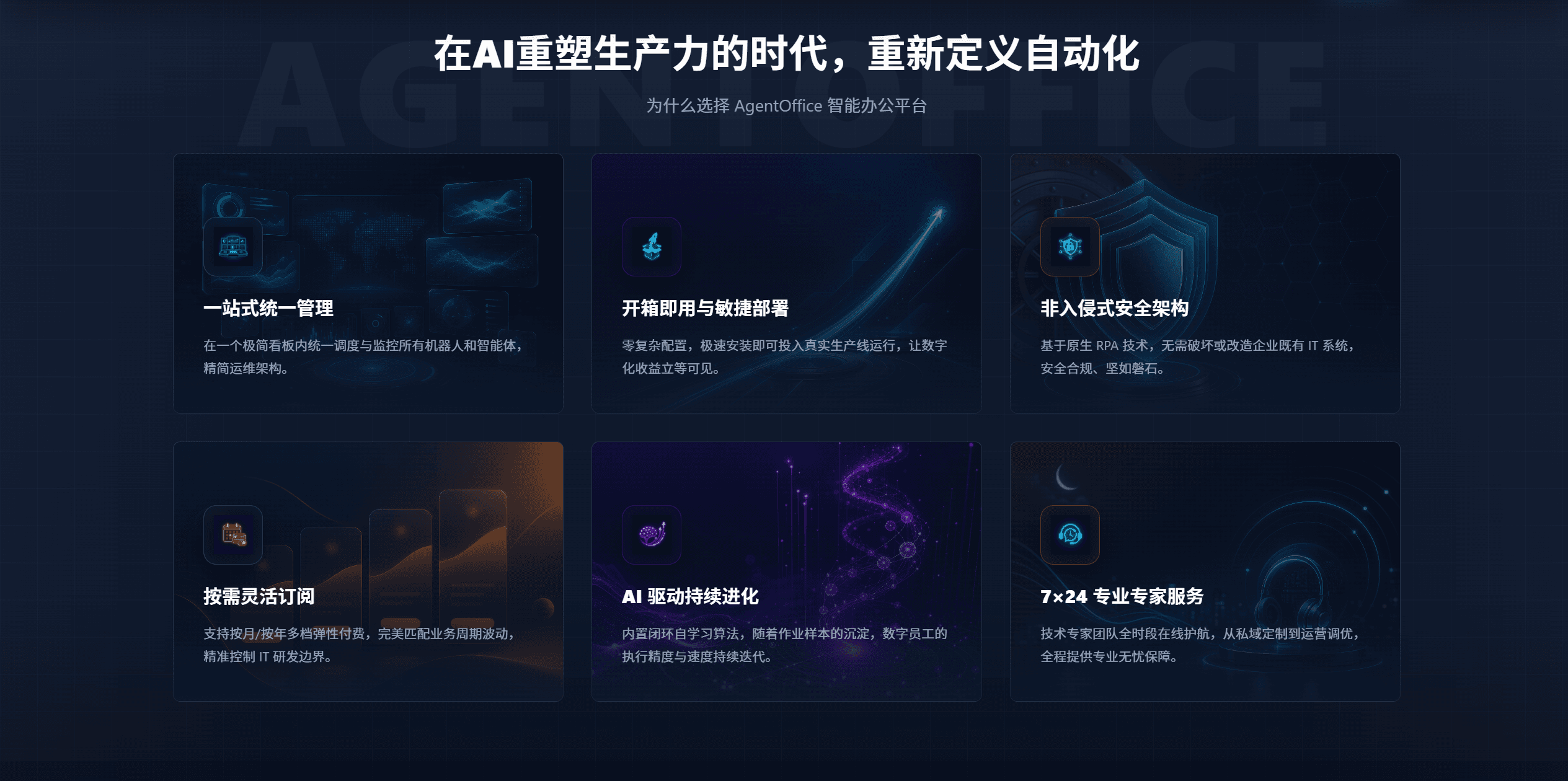 AgentOffice 一站式智能办公平台