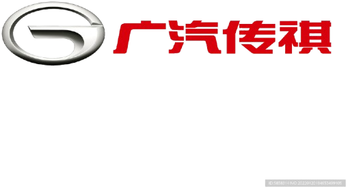 广汽传祺